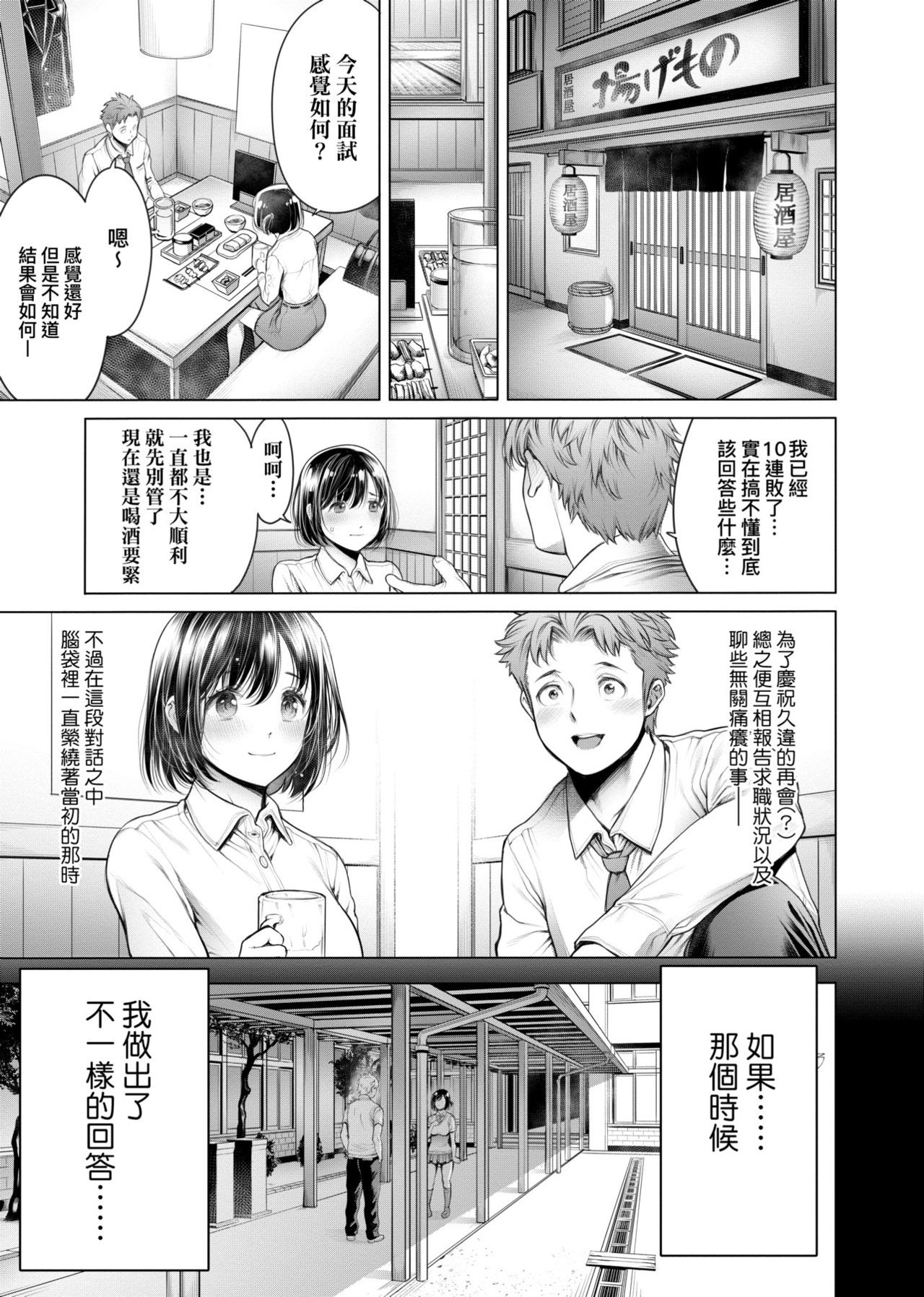 [おかゆさん] ＃今までで一番良かったセックス [中国翻訳] [DL版]