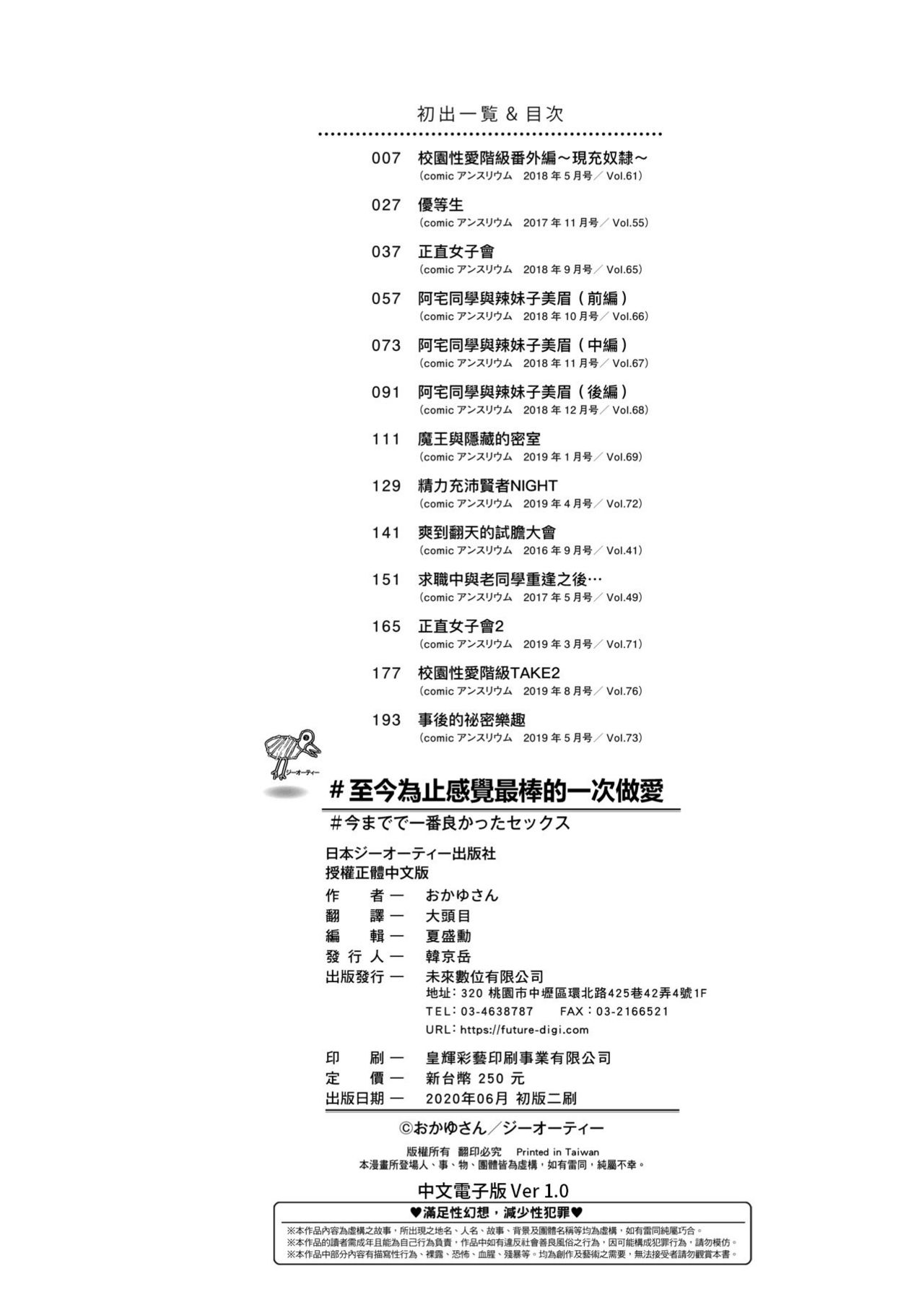 [おかゆさん] ＃今までで一番良かったセックス [中国翻訳] [DL版]