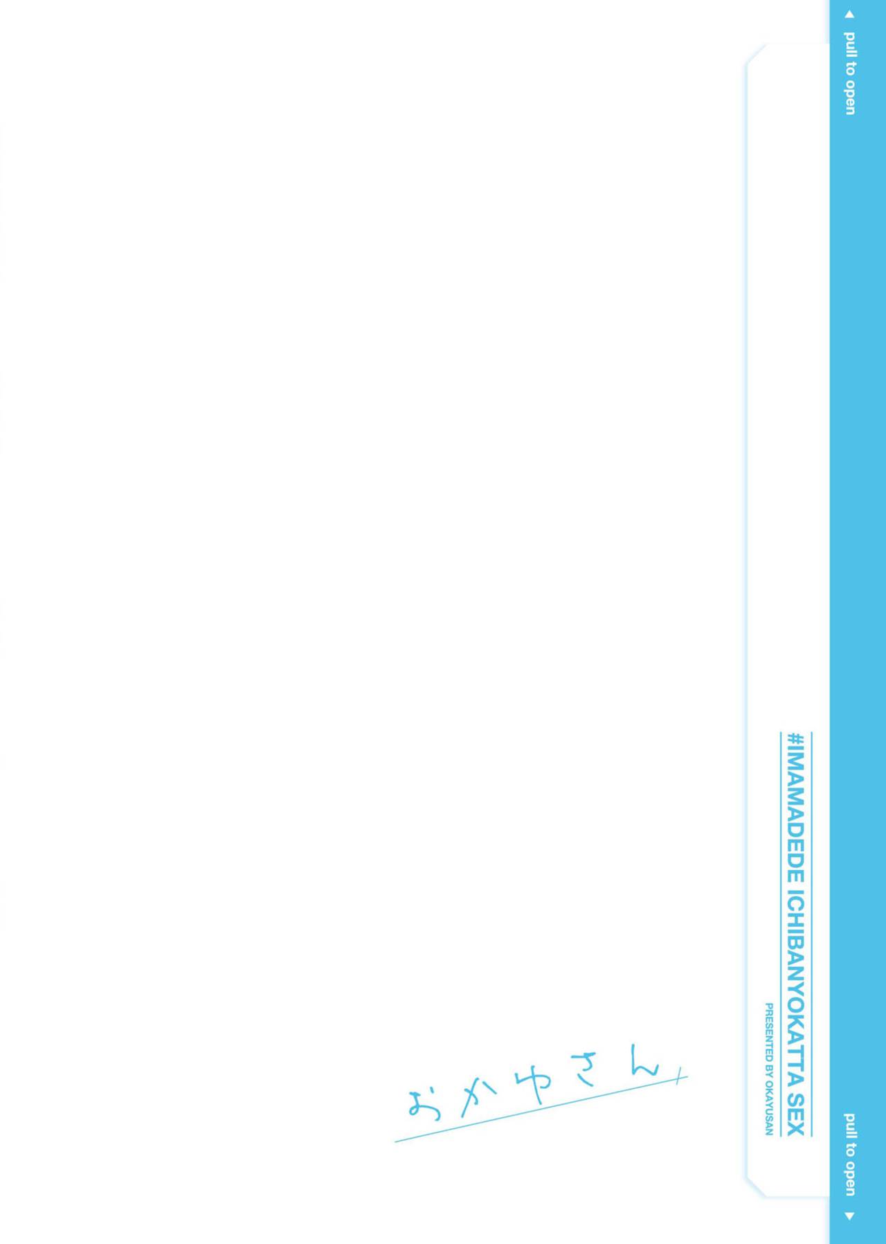 [おかゆさん] ＃今までで一番良かったセックス [中国翻訳] [DL版]