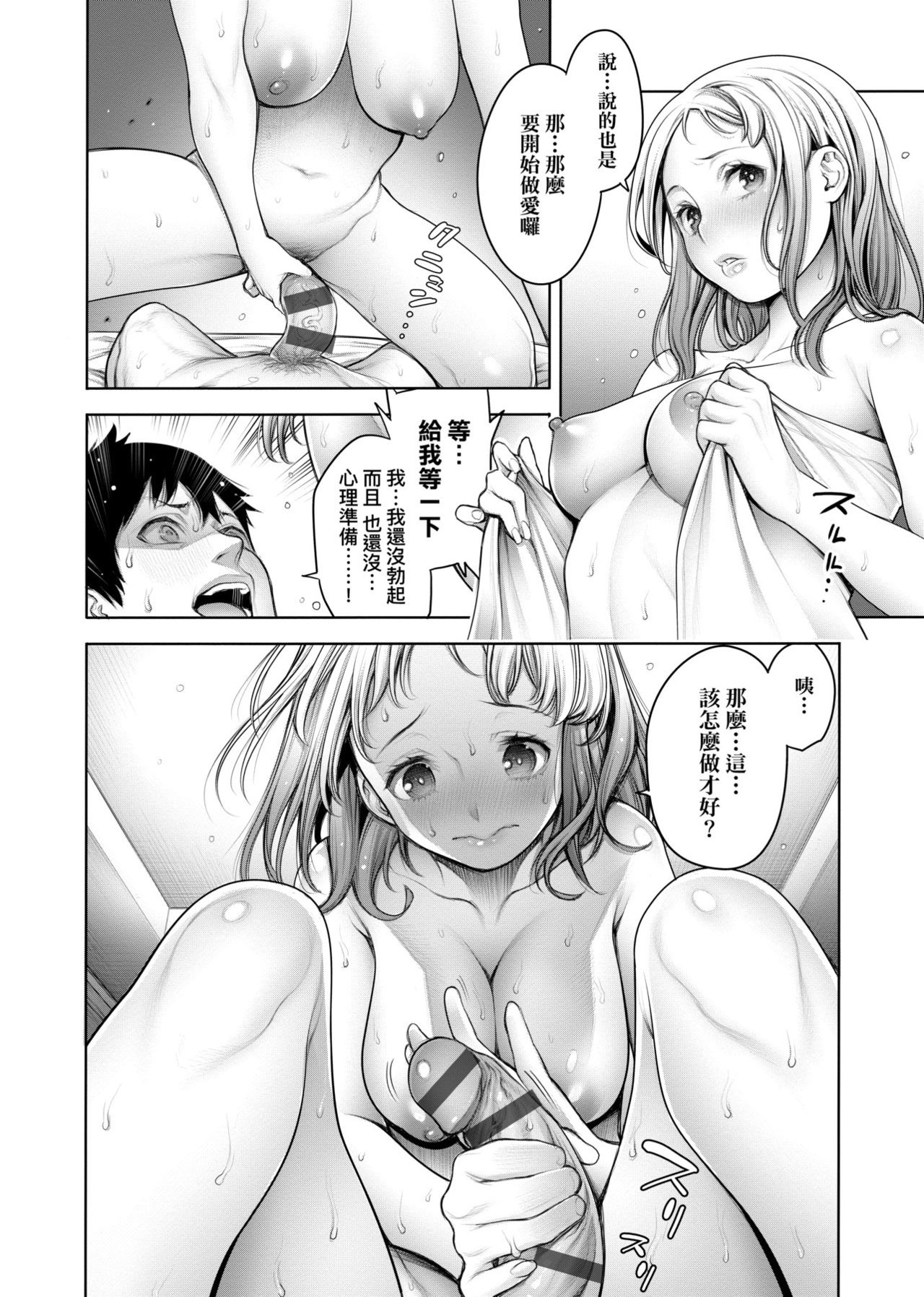 [おかゆさん] ＃今までで一番良かったセックス [中国翻訳] [DL版]