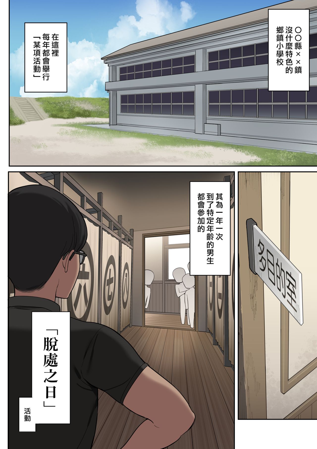 [ひぐま屋 (野良ヒグマ)] とある学校の筆下ろし事情 [中国翻訳]