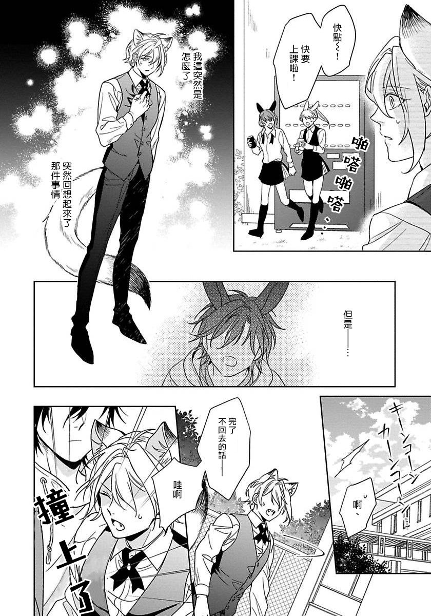 [小夏うみれ] いただきます、オオカミさん。