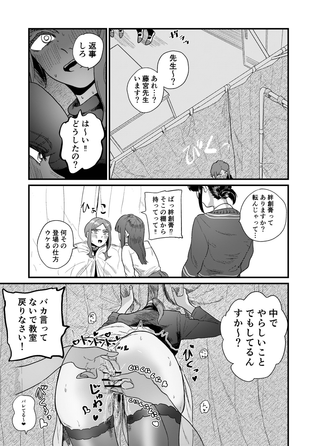 [もも屋 (ももちょび)] 姉狩り西野さん