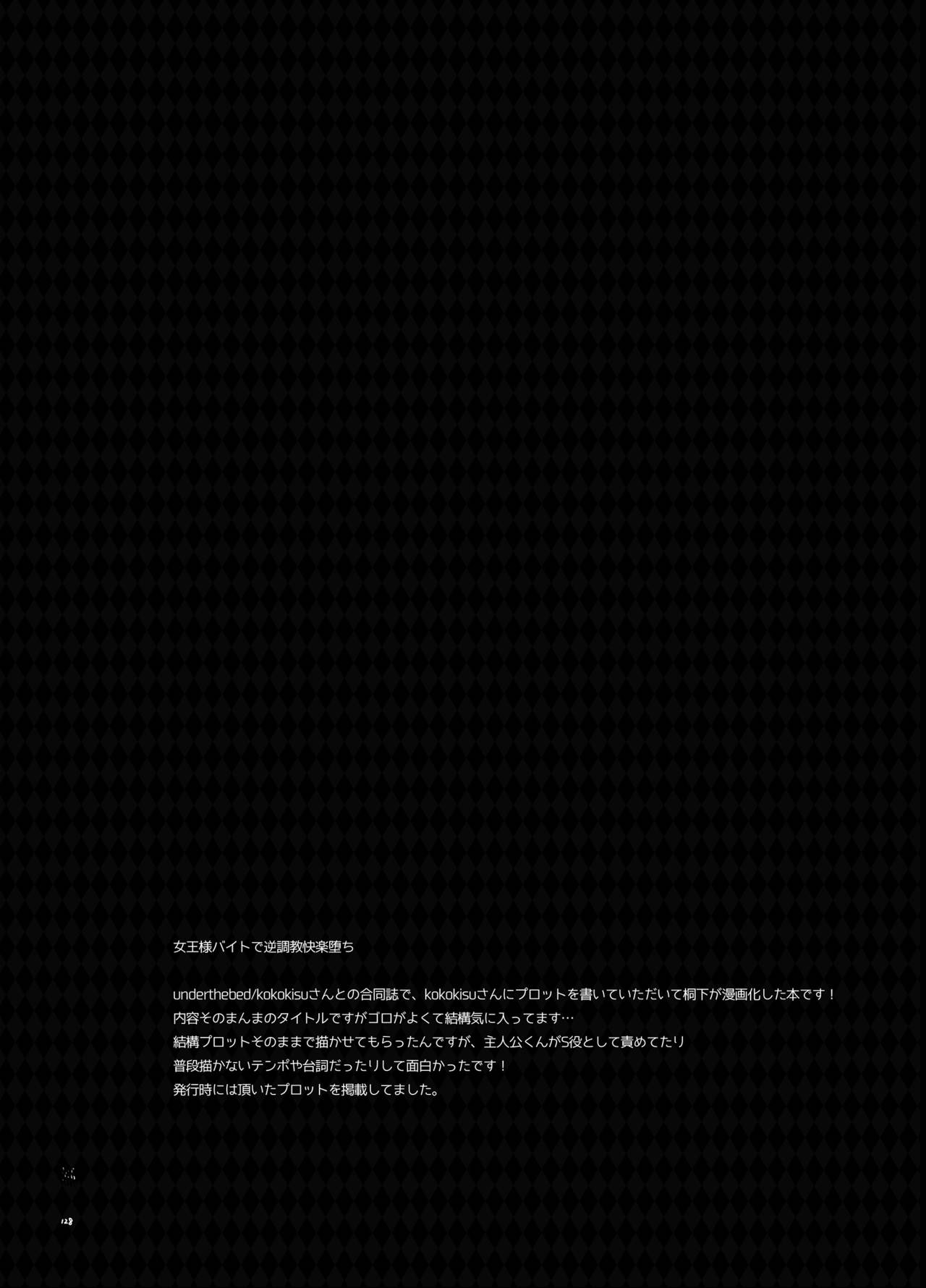[downbeat (桐下悠司)] プレイングジョーカー～モブ×主人公総集編～ (ペルソナ5) [DL版]