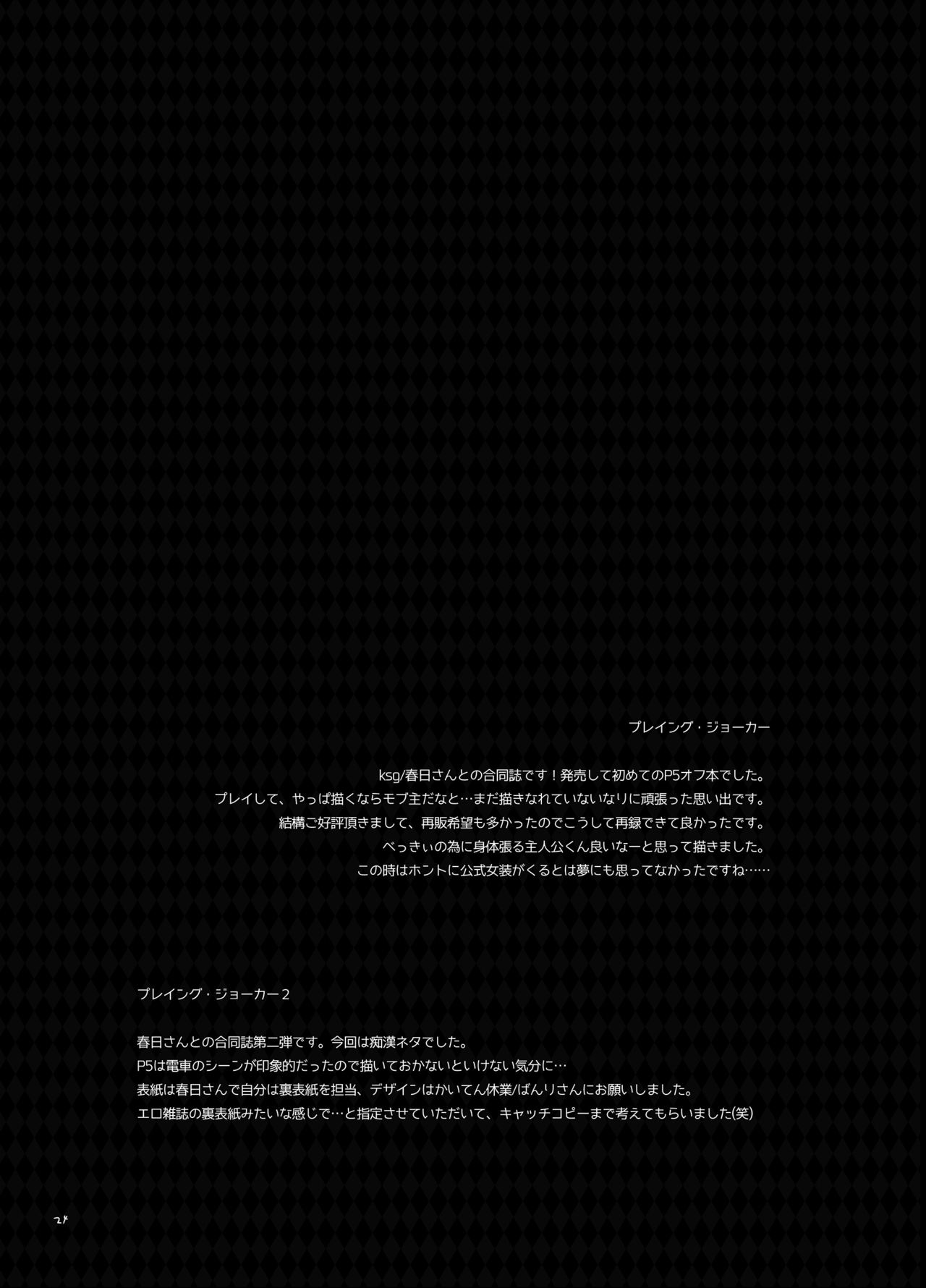 [downbeat (桐下悠司)] プレイングジョーカー～モブ×主人公総集編～ (ペルソナ5) [DL版]