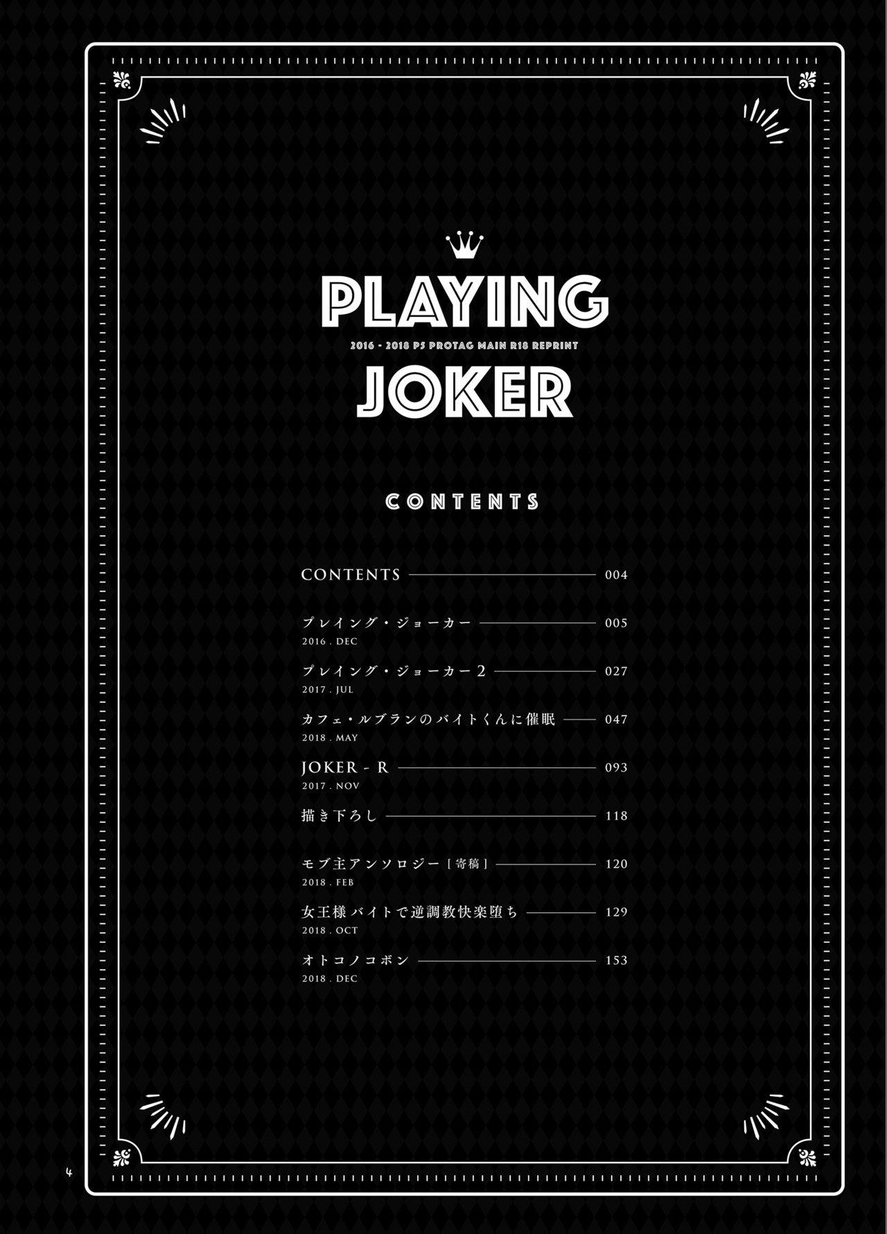 [downbeat (桐下悠司)] プレイングジョーカー～モブ×主人公総集編～ (ペルソナ5) [DL版]