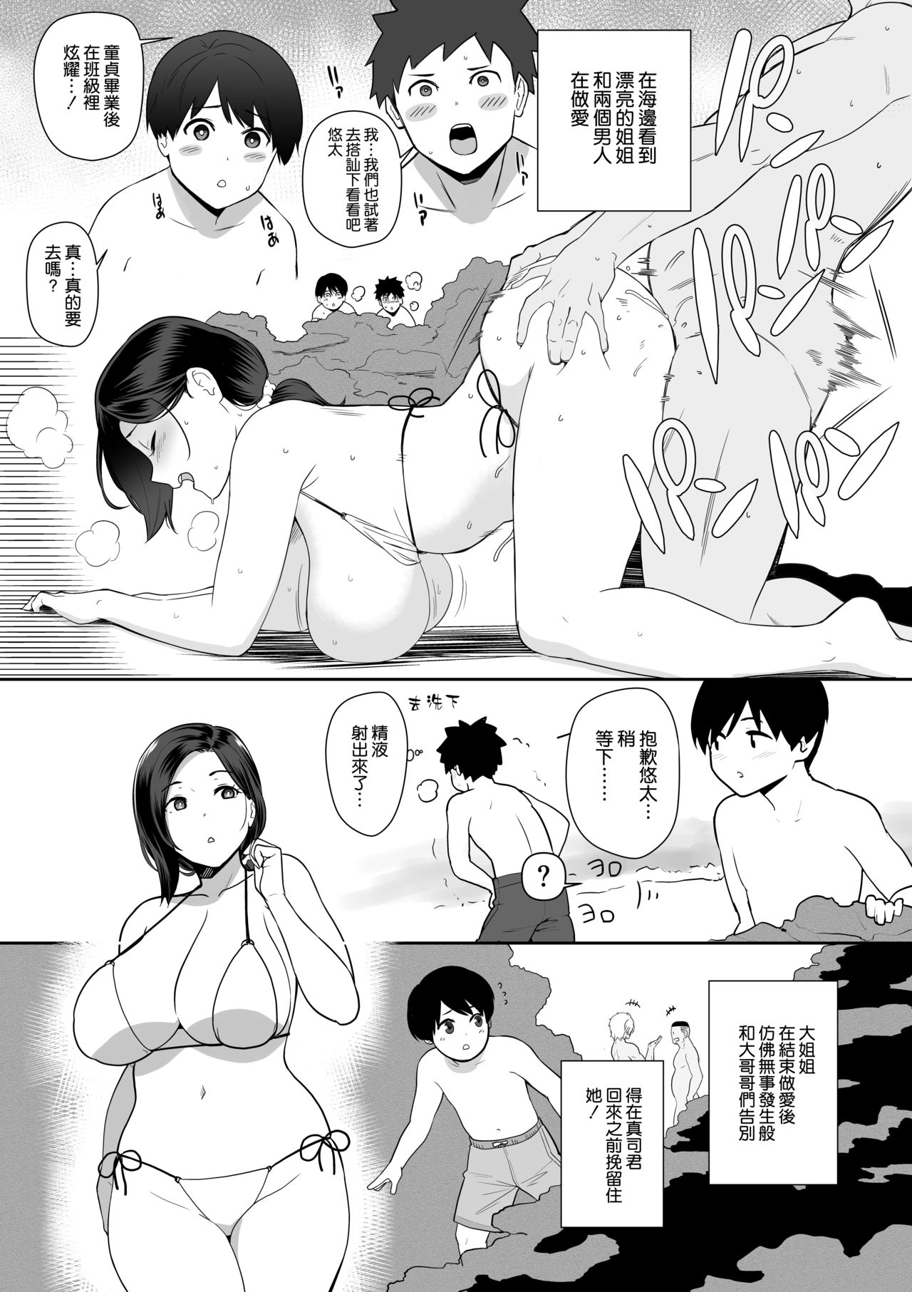 [流れもの (安堂流)] お母さんいただきます。短編集 [中国翻訳]