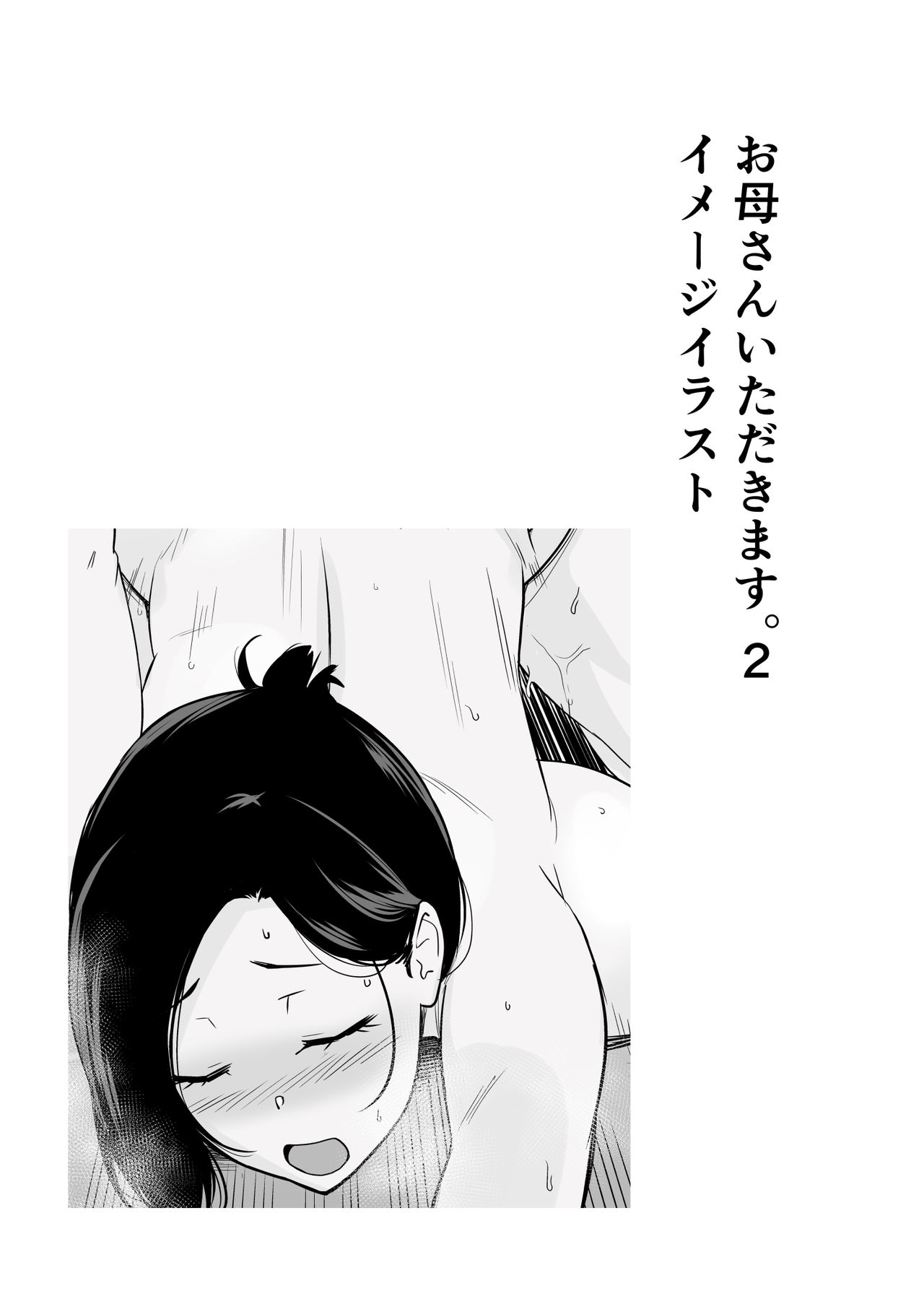 [流れもの (安堂流)] お母さんいただきます。短編集 [中国翻訳]