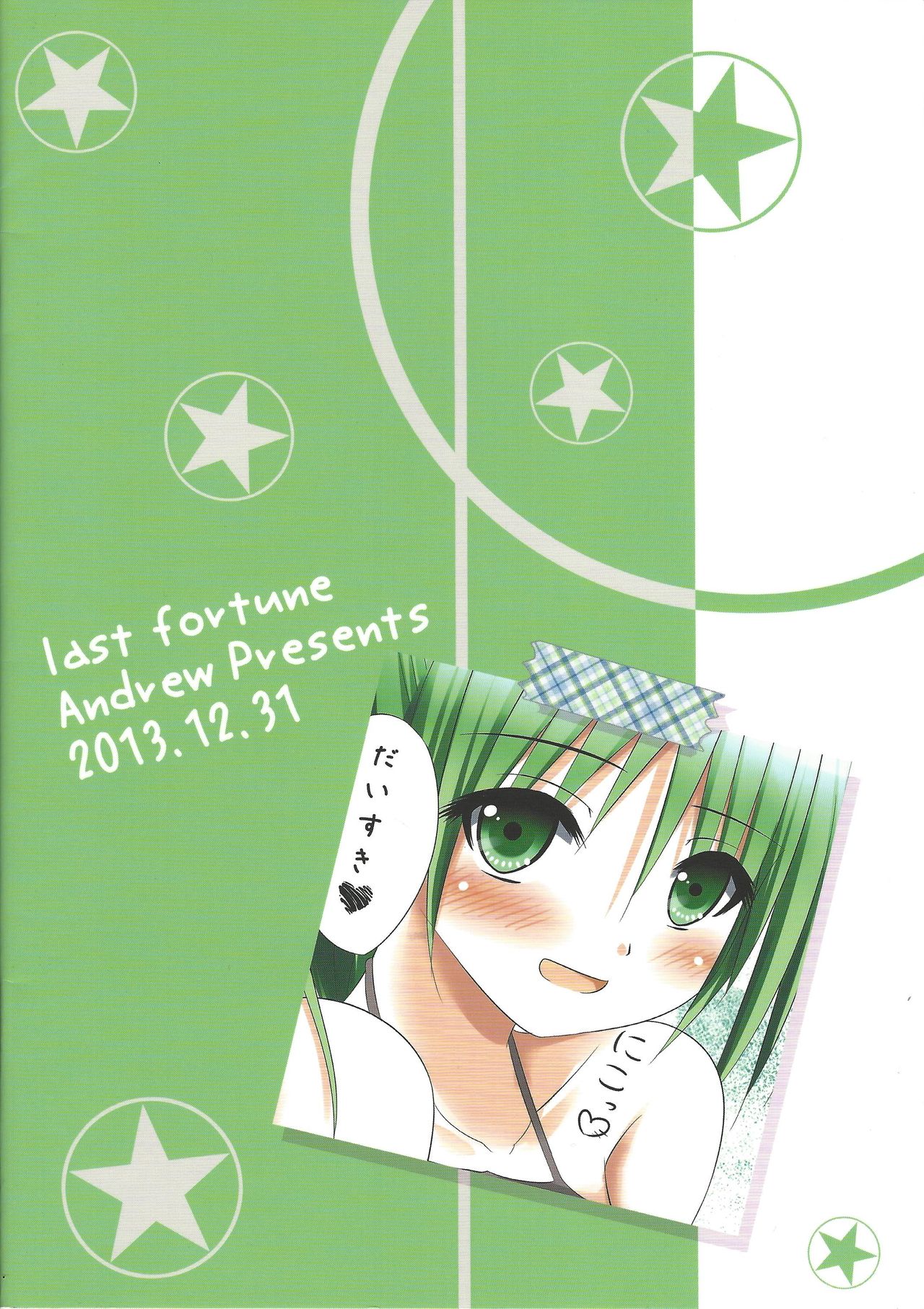 (C85) [last fortune (Andrew)] 風霊使いウィンちゃんとらぶらぶする本 (遊☆戯☆王)