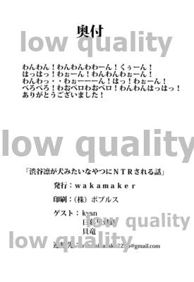 (iDOL SURVIVAL2) [wakamaker (ワカメさん)] 渋谷凛が犬みたいなやつにNTRされる話 (アイドルマスター シンデレラガールズ)