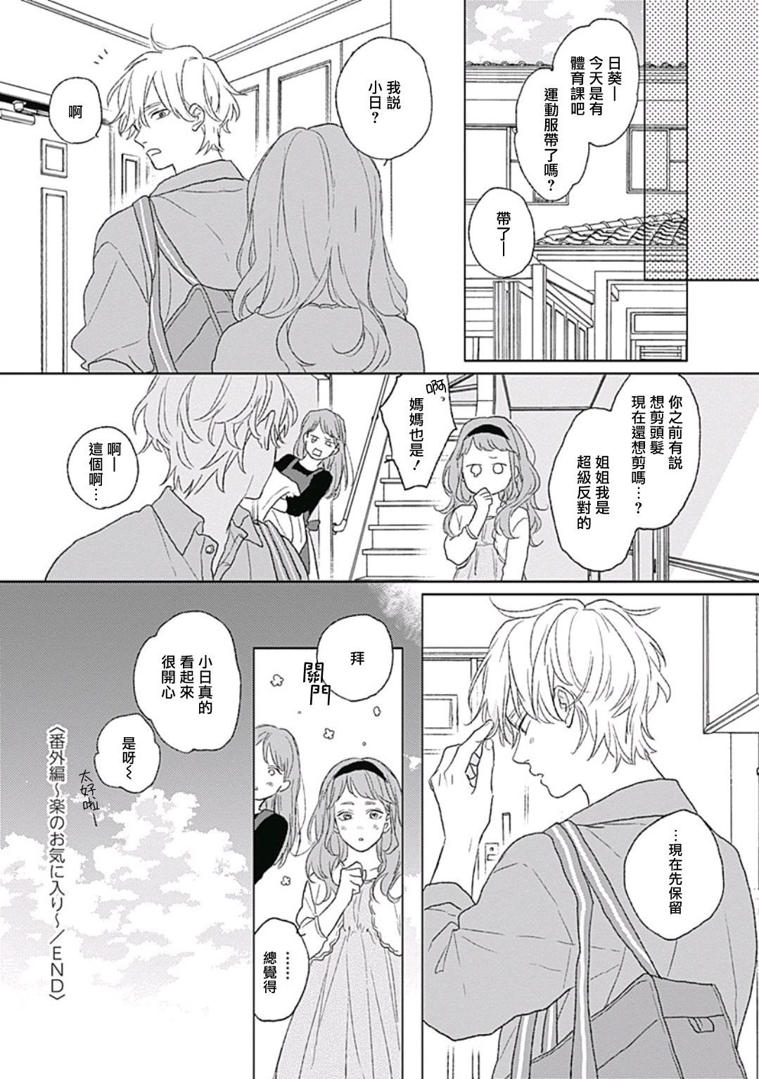 [鈴丸みんた] ゴールデンスパークル 第1-3話 [中国翻訳] [DL版]