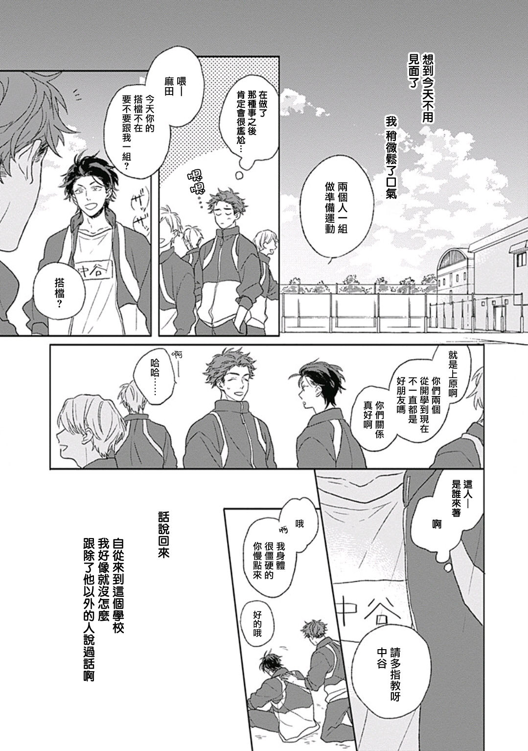 [鈴丸みんた] ゴールデンスパークル 第1-3話 [中国翻訳] [DL版]