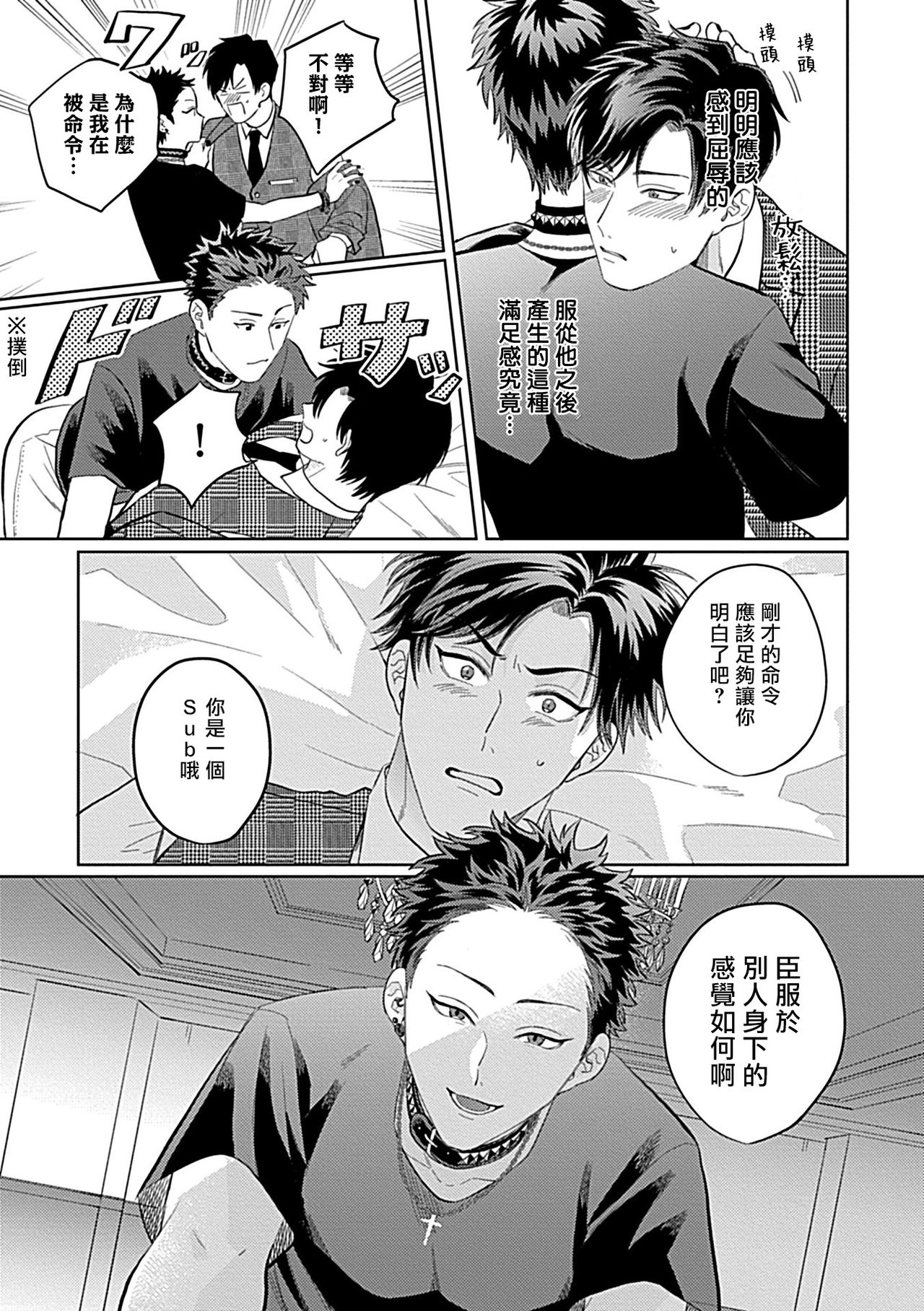 [アンソロジー] Dom/SubユニバースBL [中国翻訳] [DL版] [進行中]