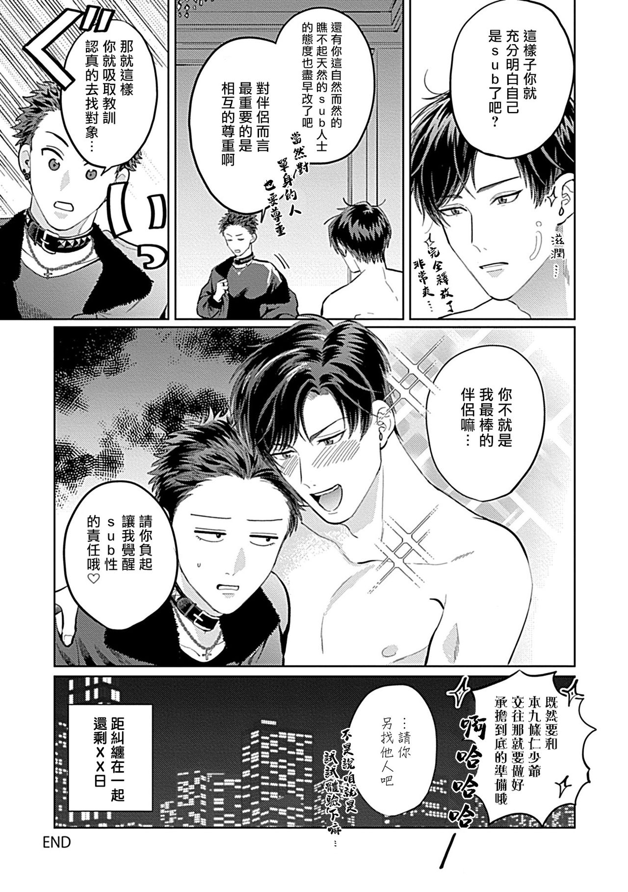 [アンソロジー] Dom/SubユニバースBL [中国翻訳] [DL版] [進行中]