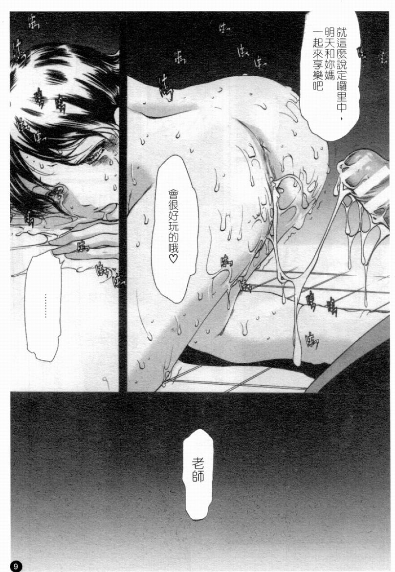 [アンソロジー] 人妻○(マル)淫中等部 特集 母娘参姦授業 [中国翻訳]