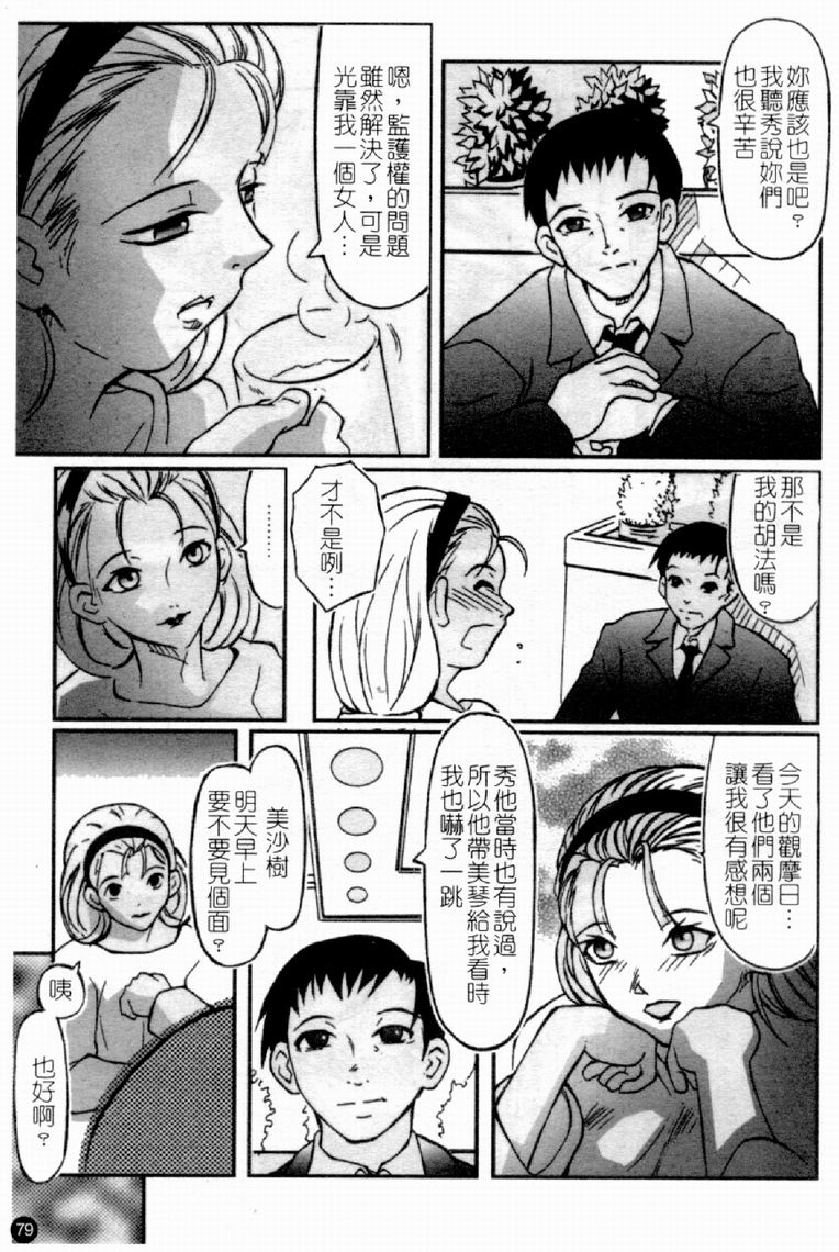 [アンソロジー] 人妻○(マル)淫中等部 特集 母娘参姦授業 [中国翻訳]