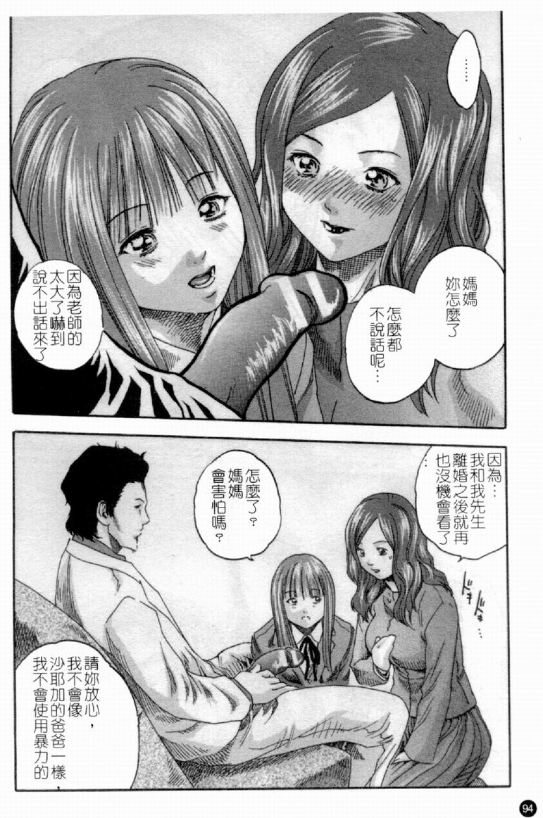 [アンソロジー] 人妻○(マル)淫中等部 特集 母娘参姦授業 [中国翻訳]