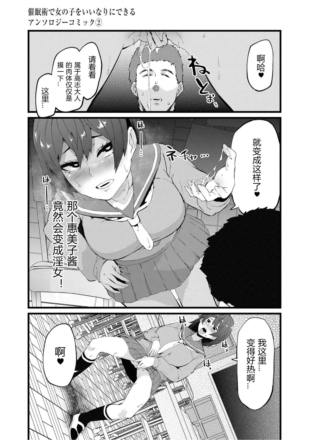 [よんよん] Falling (催眠術で女の子をいいなりにできるアンソロジーコミック2) [中国翻訳]