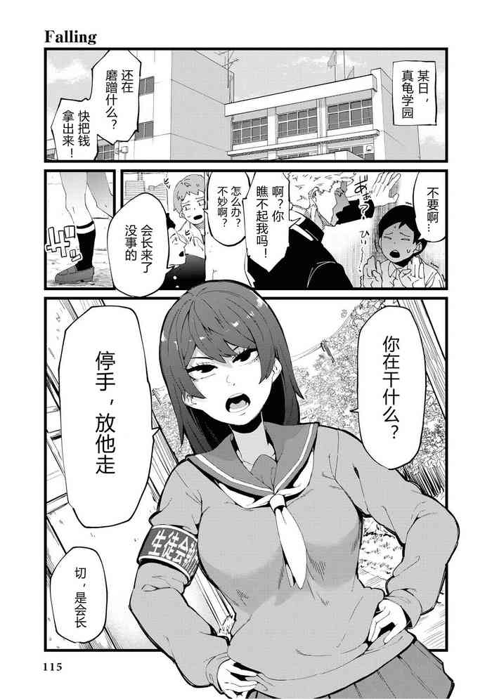 [よんよん] Falling (催眠術で女の子をいいなりにできるアンソロジーコミック2) [中国翻訳]