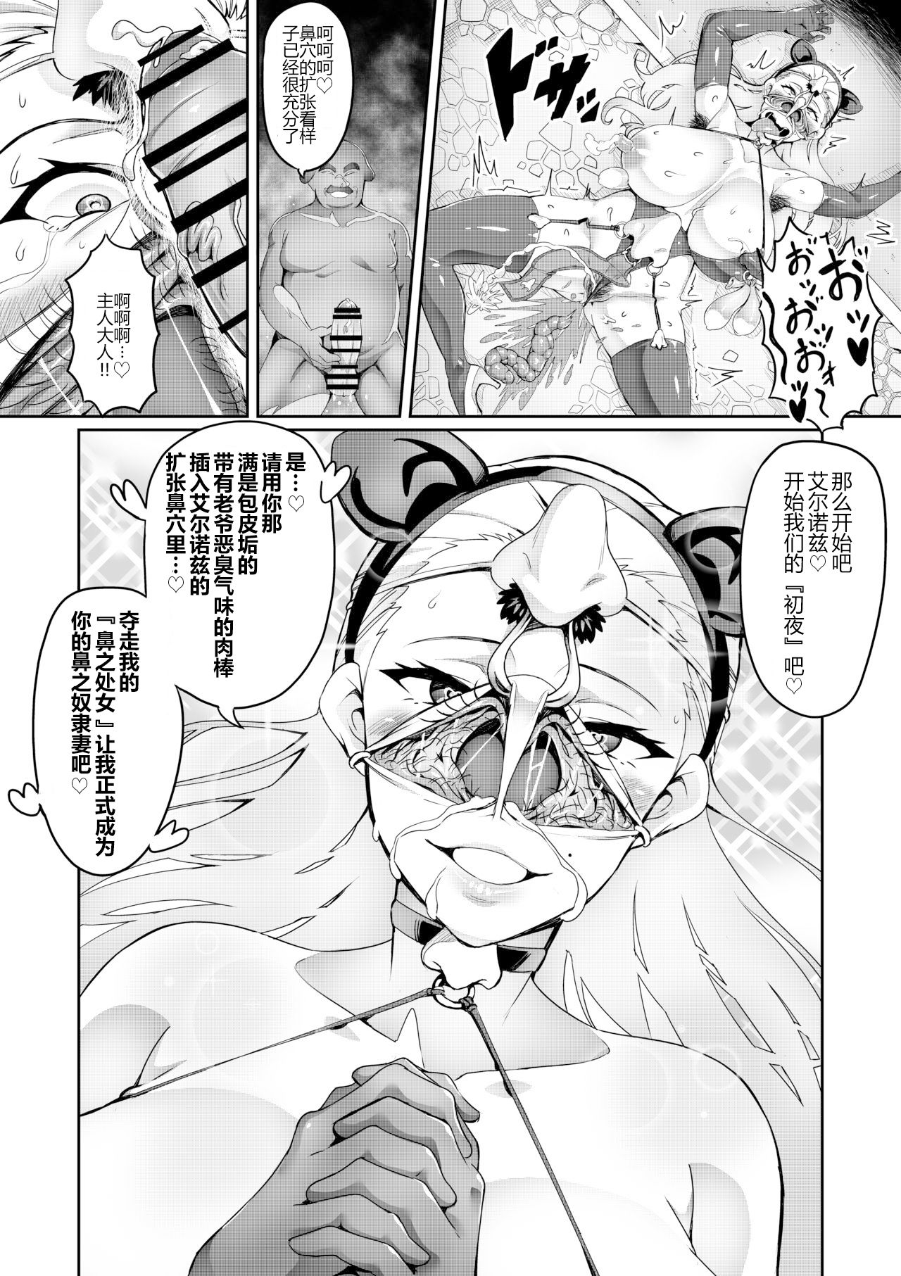 [波止場 茜] 鼻弄騎士エルノーズ~討魔戦姫セシリア外伝~ [中国翻訳]