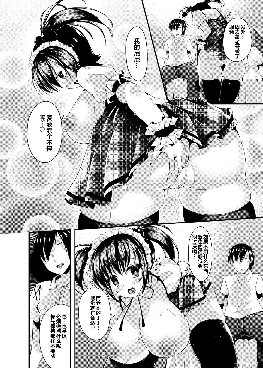 [コトバアイ] メイド姿の爆乳妹に謎のドリンクで強制発情させられる僕 (COMIC Grape Vol. 14) [中国翻訳]