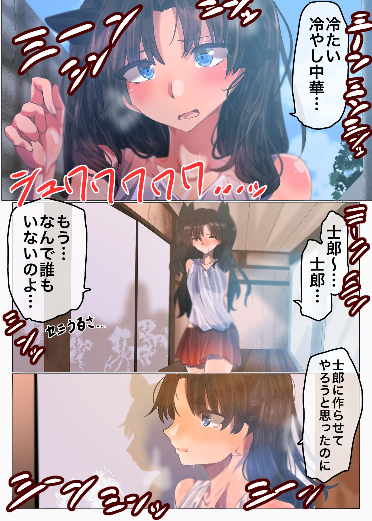 [やなぎえてらす] 【士凛】夏の衛宮邸 (Fate/stay night)