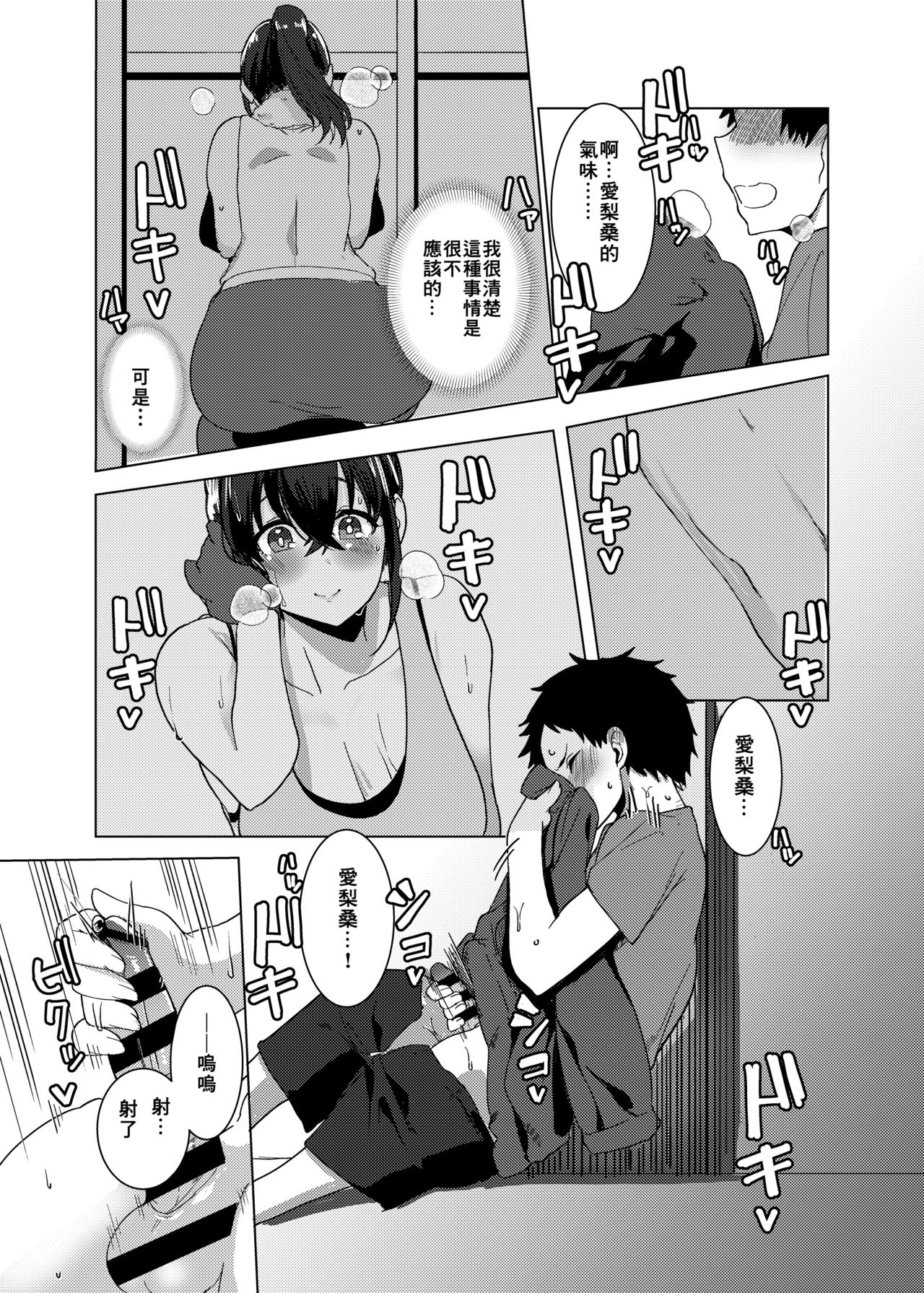 [浅生マコト] おねショタスポーツジム!!! [中国翻訳]