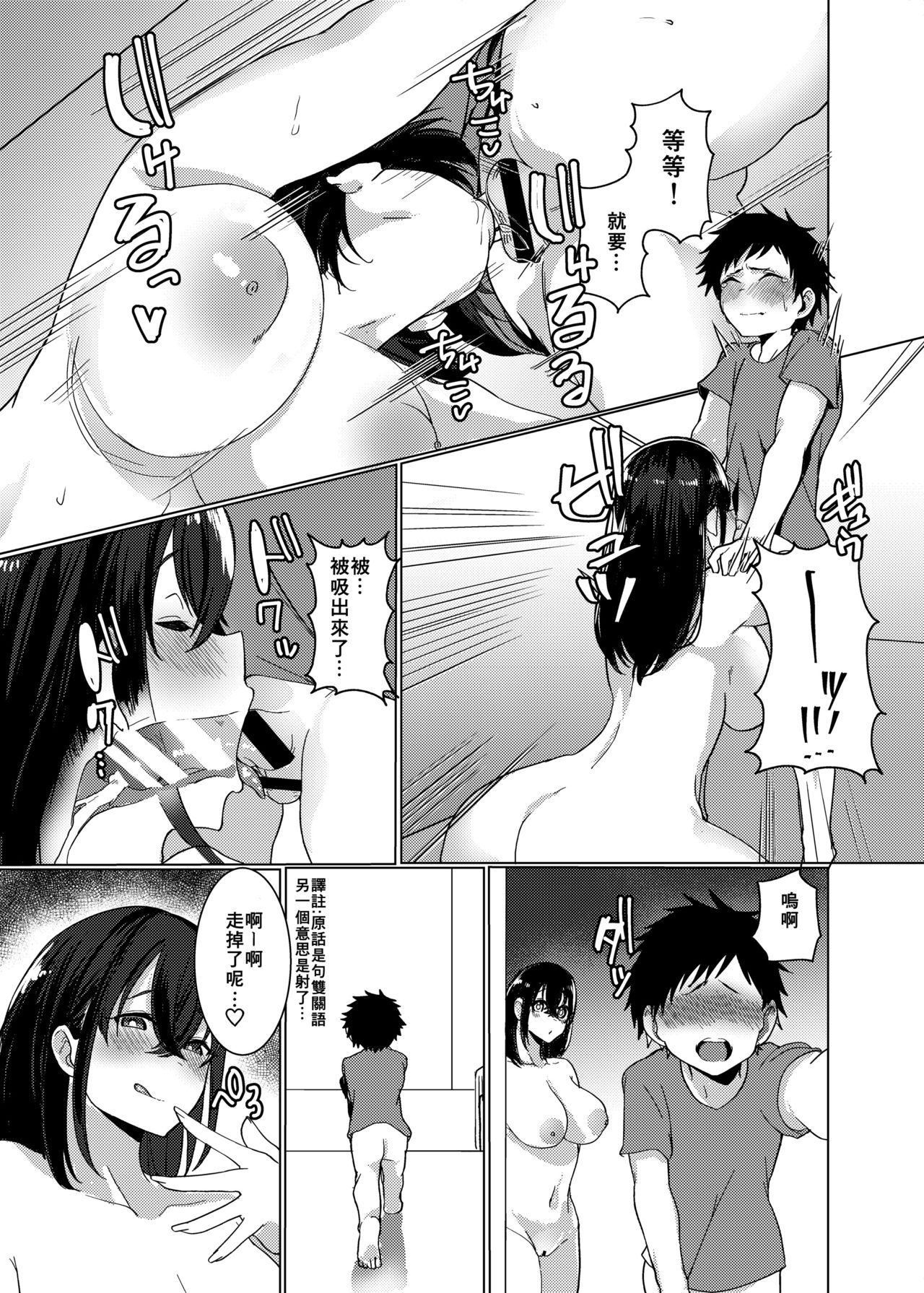 [浅生マコト] おねショタスポーツジム!!! [中国翻訳]