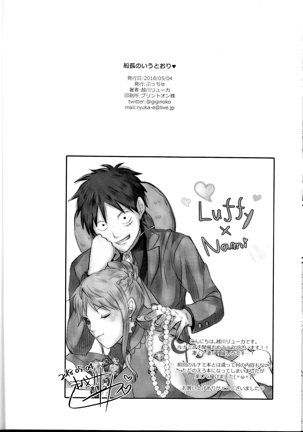 (超 GRANDLINE CRUISE 2018) [ぷっちゅ (越川リューカ)] 船長のいうとおり♥ (ワンピース) [中国翻訳]