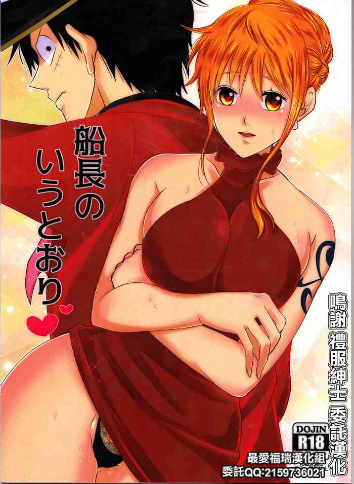 (超 GRANDLINE CRUISE 2018) [ぷっちゅ (越川リューカ)] 船長のいうとおり♥ (ワンピース) [中国翻訳]