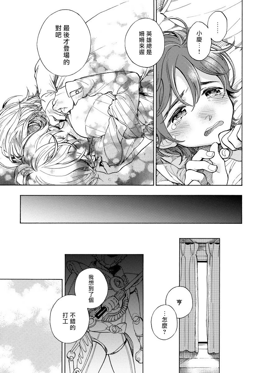 [荒井よしみ] ユピテルにおねがい 第2-5話 [中国翻訳]
