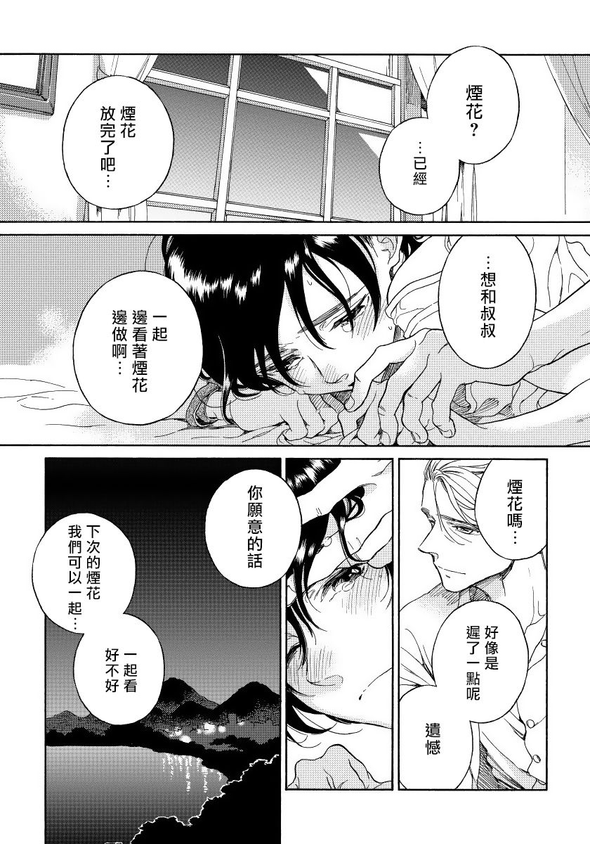 [荒井よしみ] ユピテルにおねがい 第2-5話 [中国翻訳]