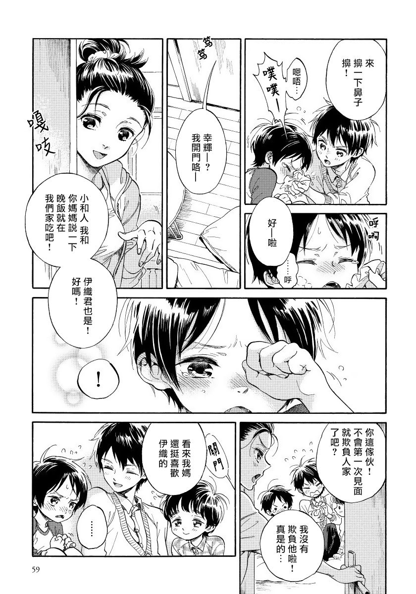 [荒井よしみ] ユピテルにおねがい 第2-5話 [中国翻訳]