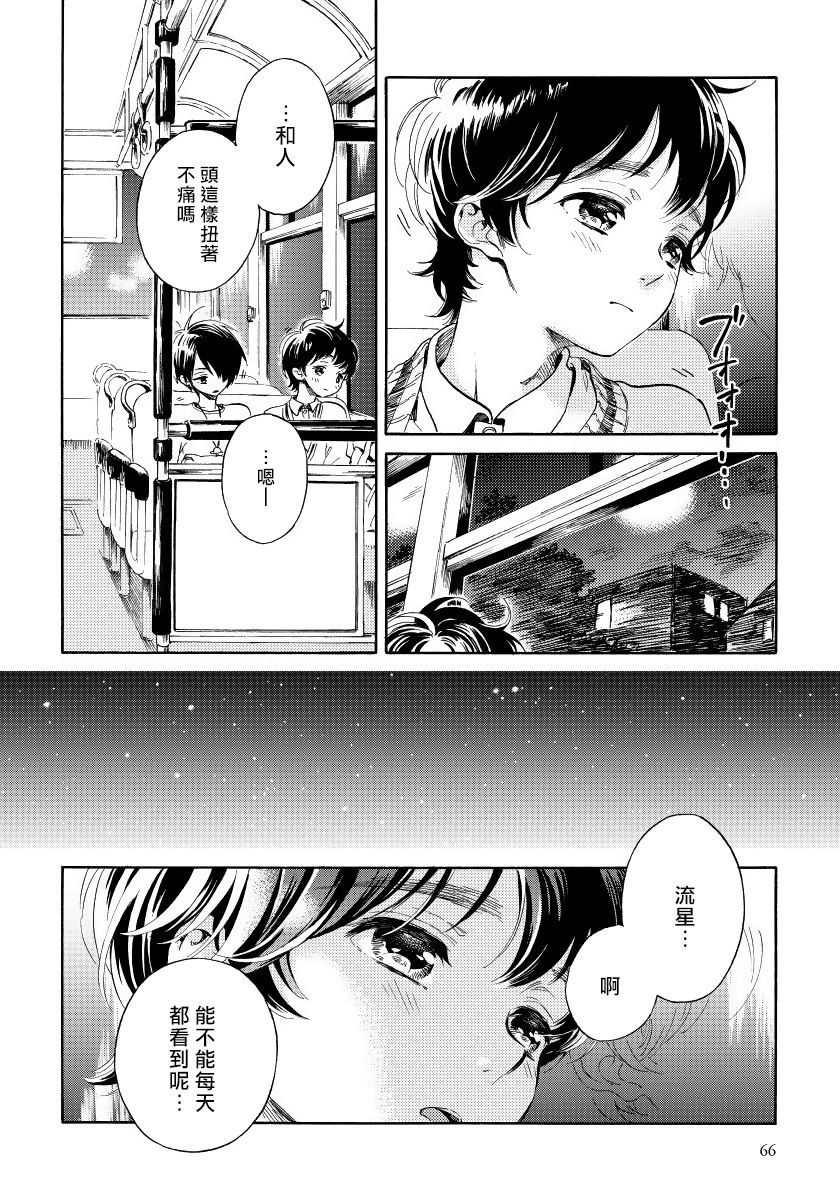 [荒井よしみ] ユピテルにおねがい 第2-5話 [中国翻訳]
