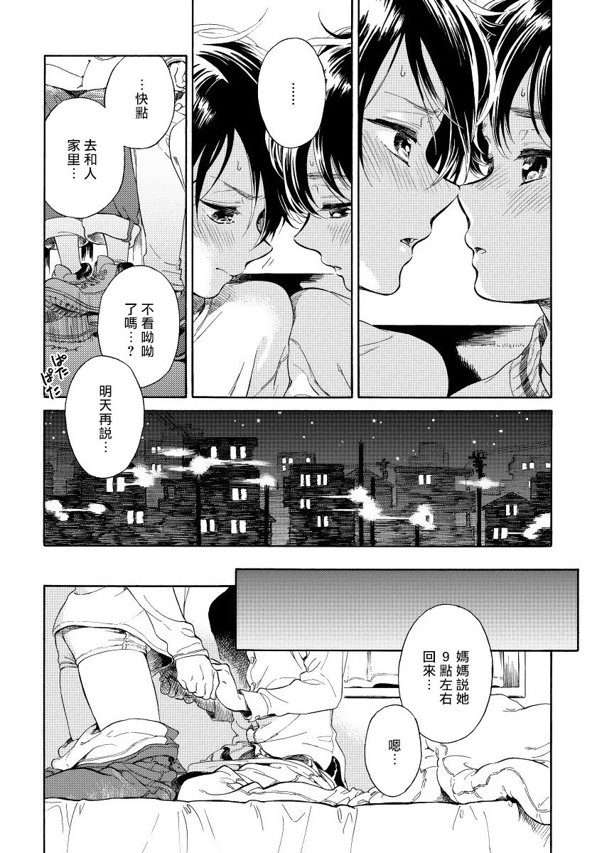 [荒井よしみ] ユピテルにおねがい 第2-5話 [中国翻訳]