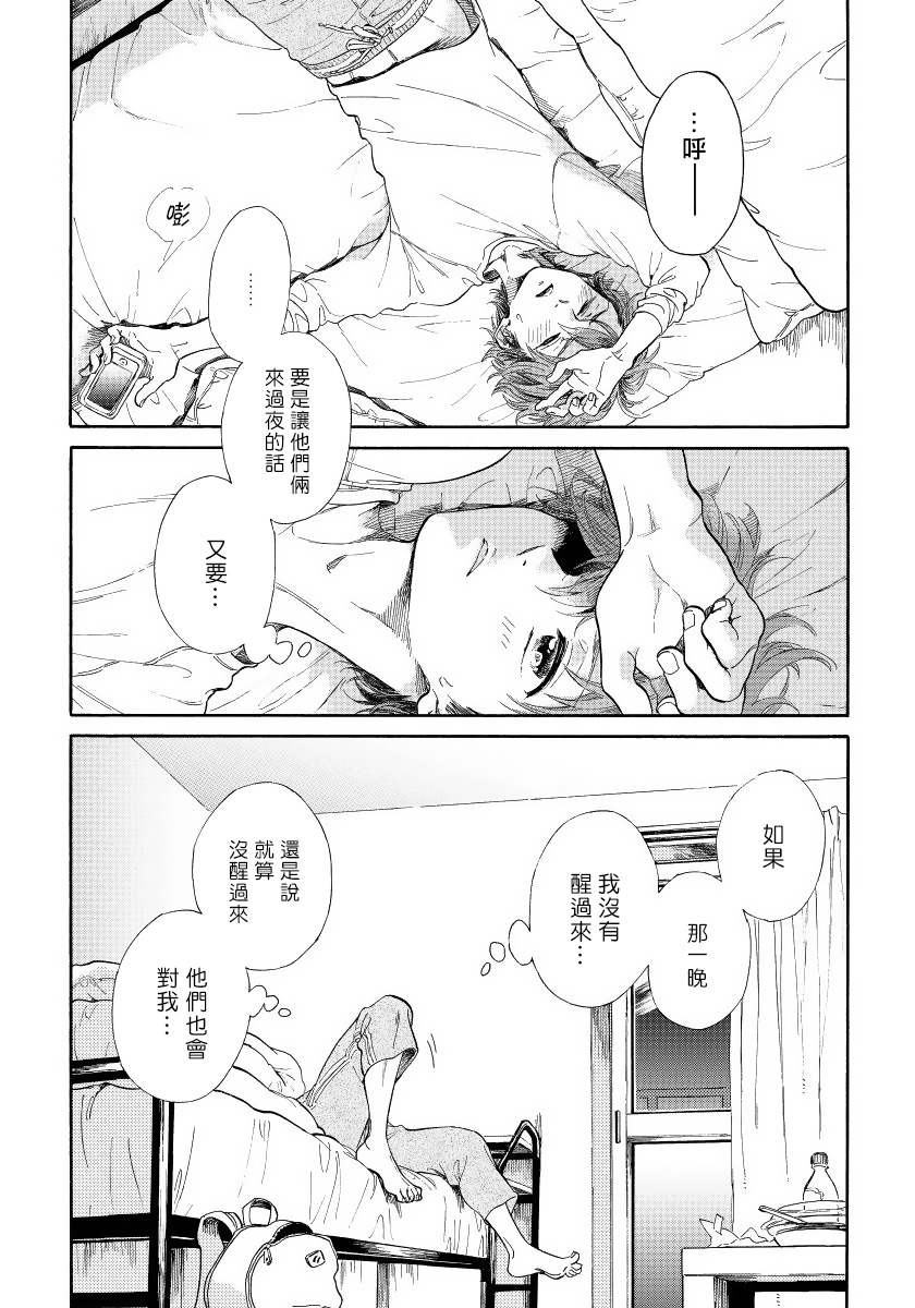 [荒井よしみ] ユピテルにおねがい 第2-5話 [中国翻訳]