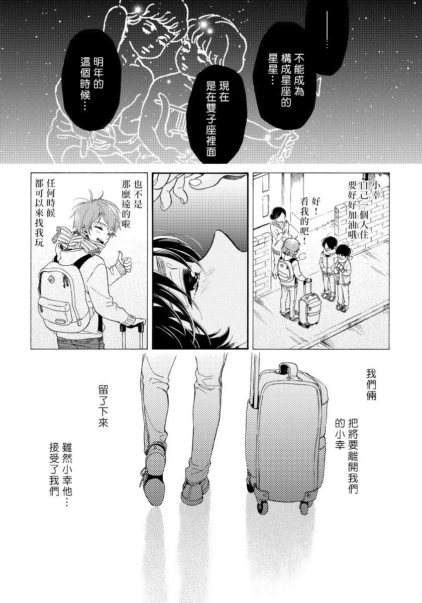 [荒井よしみ] ユピテルにおねがい 第2-5話 [中国翻訳]