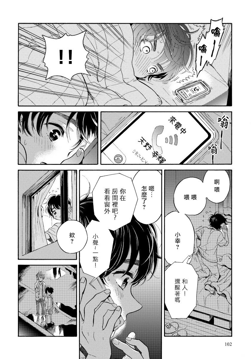 [荒井よしみ] ユピテルにおねがい 第2-5話 [中国翻訳]