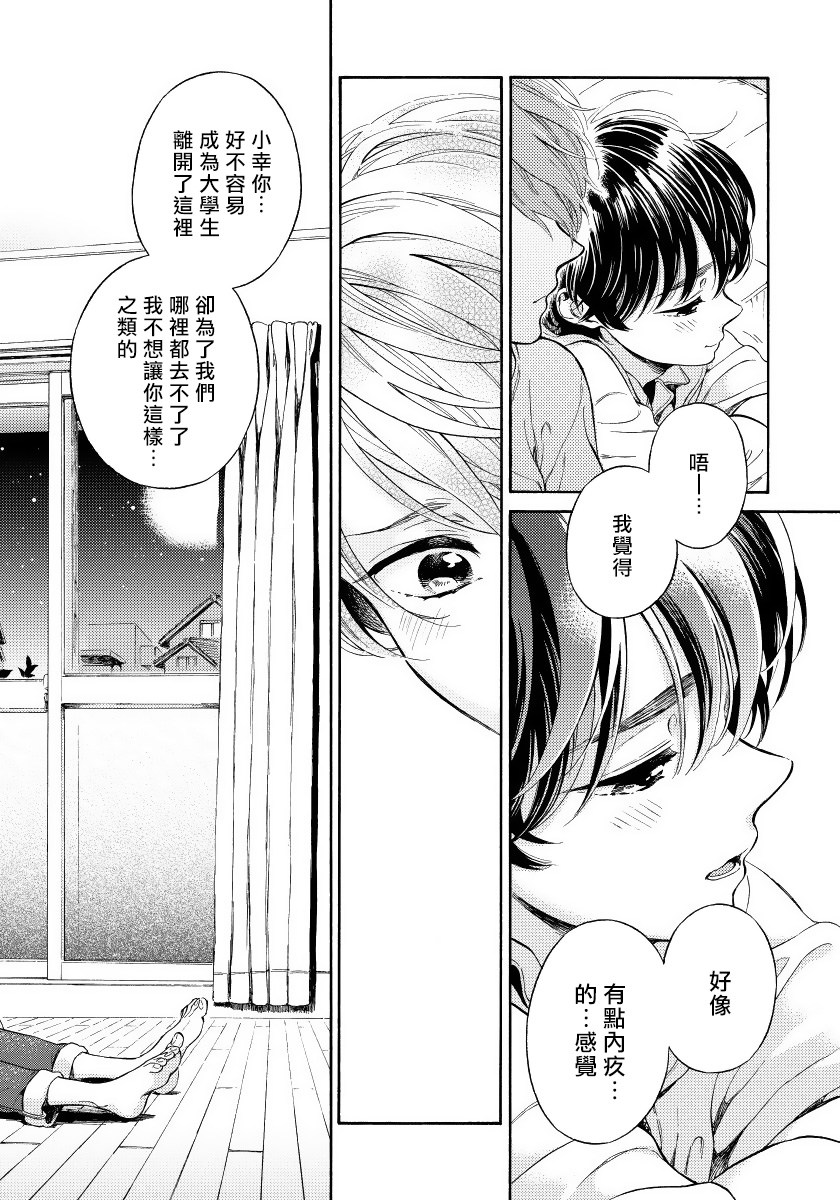 [荒井よしみ] ユピテルにおねがい 第2-5話 [中国翻訳]