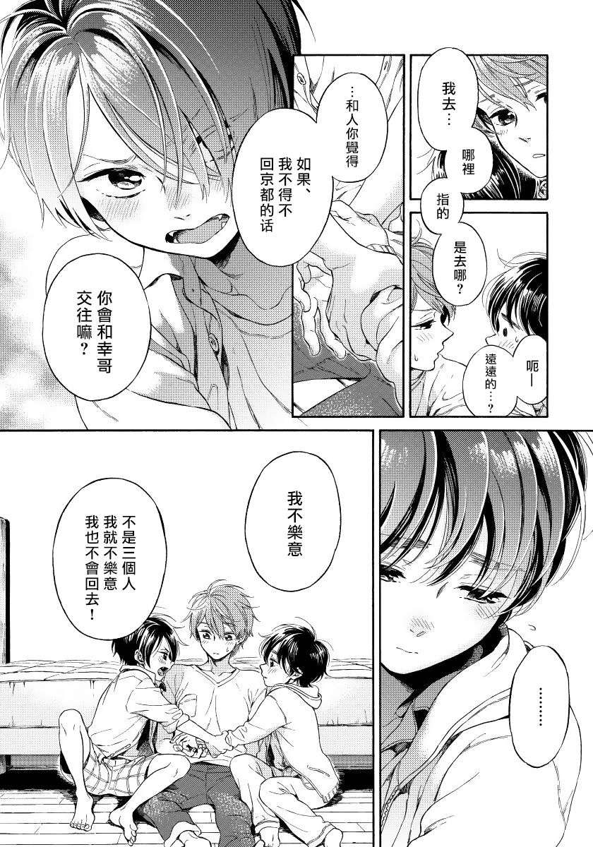 [荒井よしみ] ユピテルにおねがい 第2-5話 [中国翻訳]