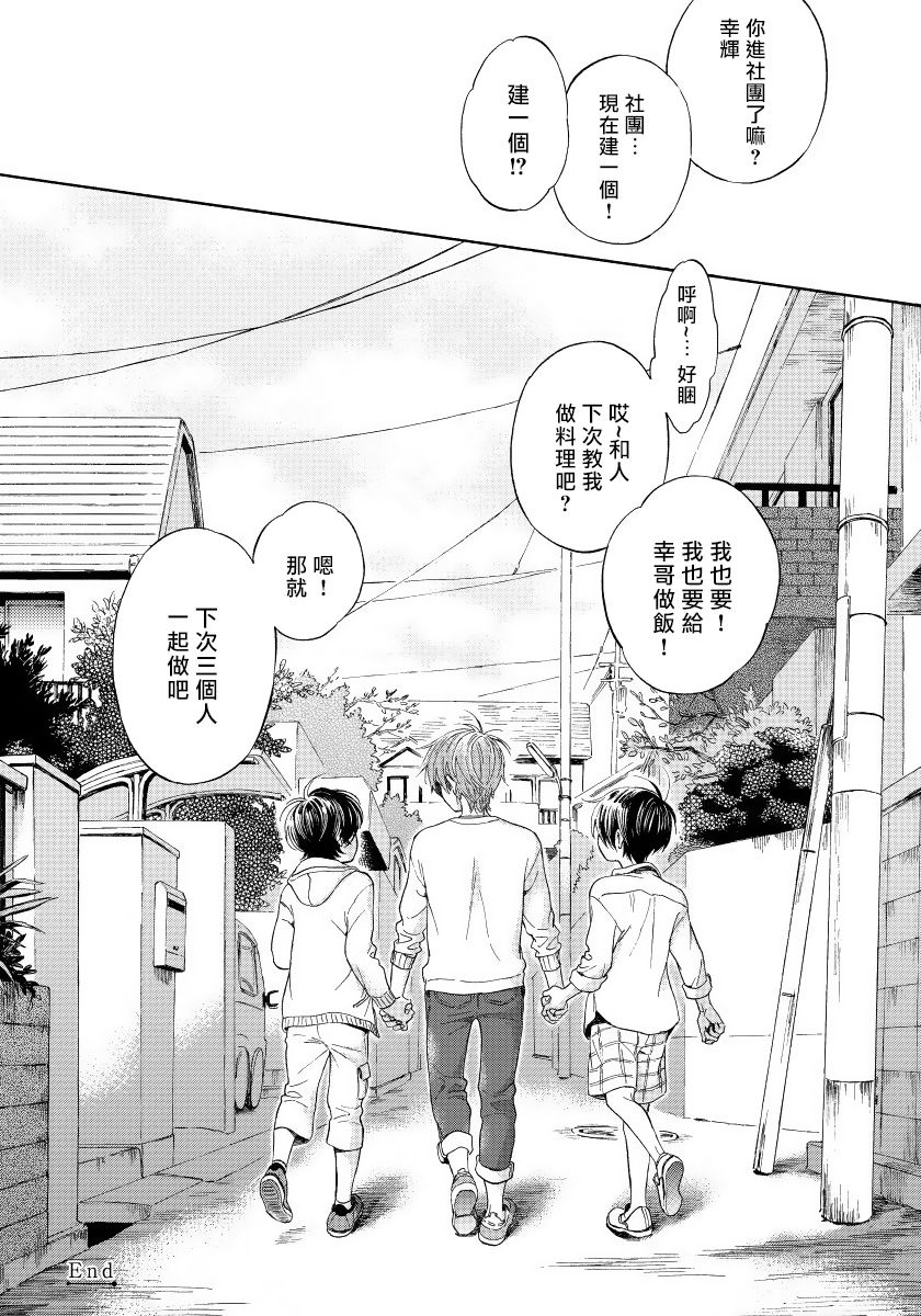 [荒井よしみ] ユピテルにおねがい 第2-5話 [中国翻訳]