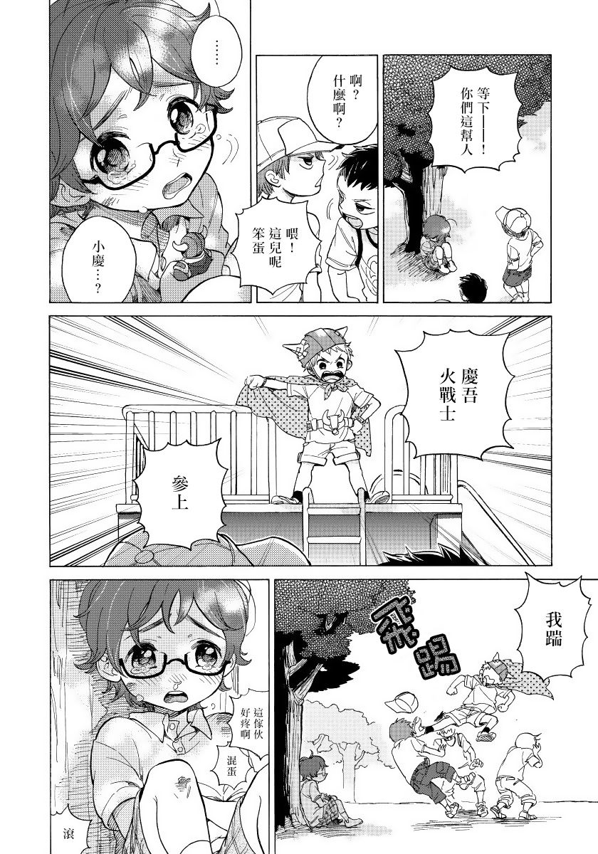 [荒井よしみ] ユピテルにおねがい 第2-5話 [中国翻訳]