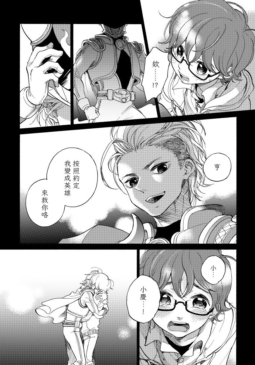 [荒井よしみ] ユピテルにおねがい 第2-5話 [中国翻訳]