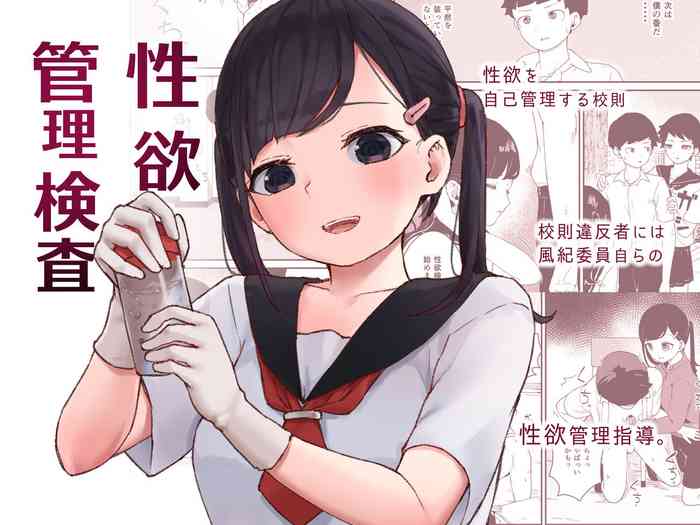 [ころもたけ] 性欲管理検査 [DL版]