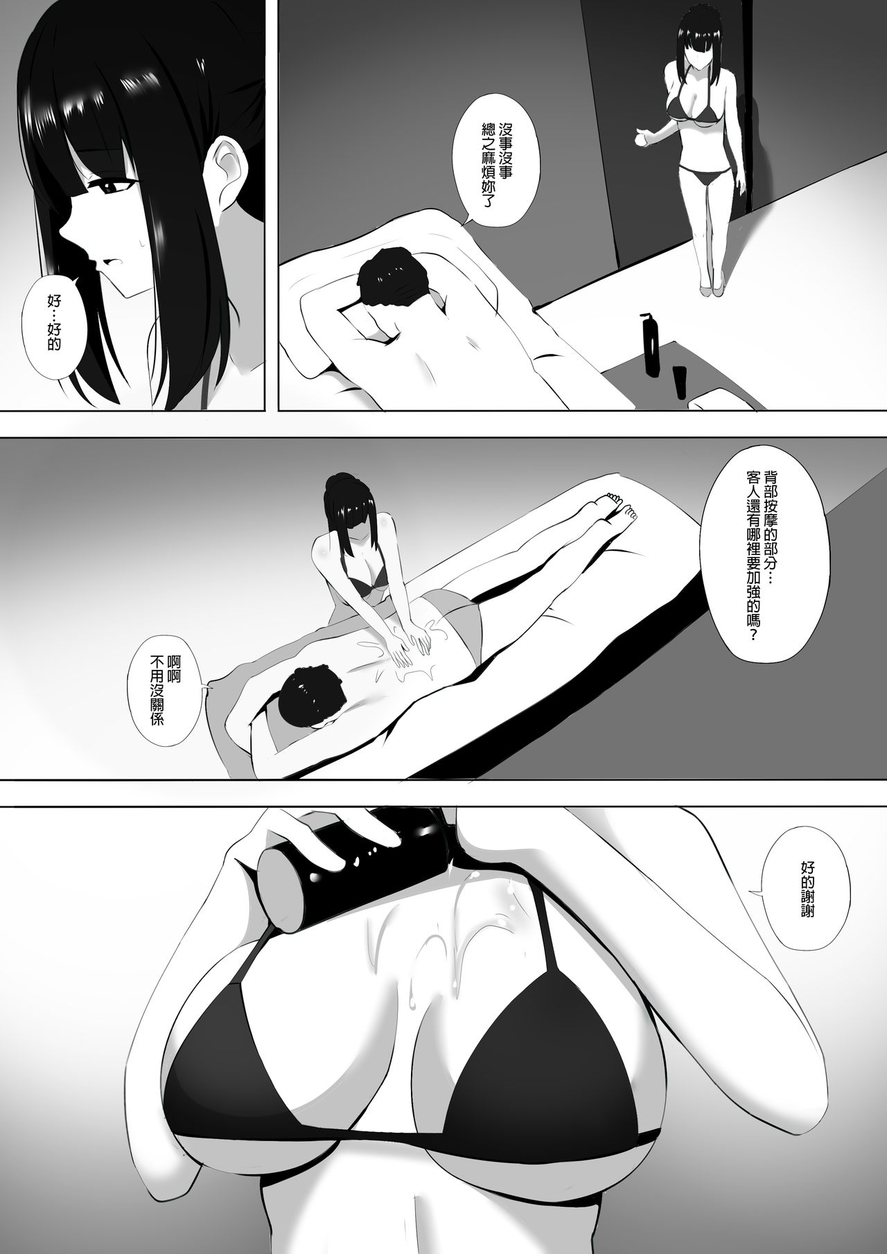 [ぎんハハ] メンエスで幼馴染とまさかの再会で大爆射 7 [中国語]