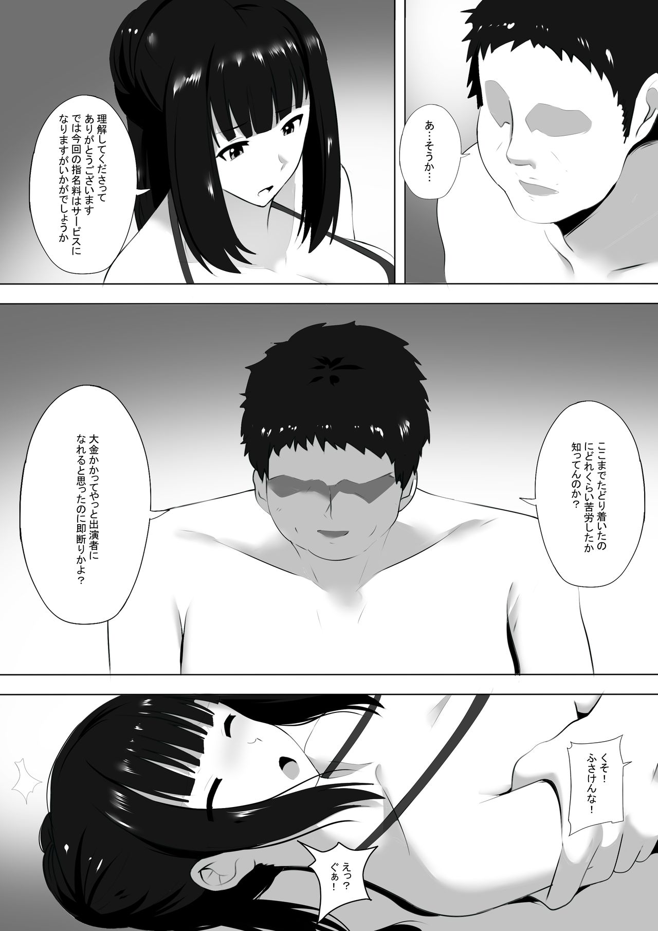 [ぎんハハ] メンエスで幼馴染とまさかの再会で大爆射 7