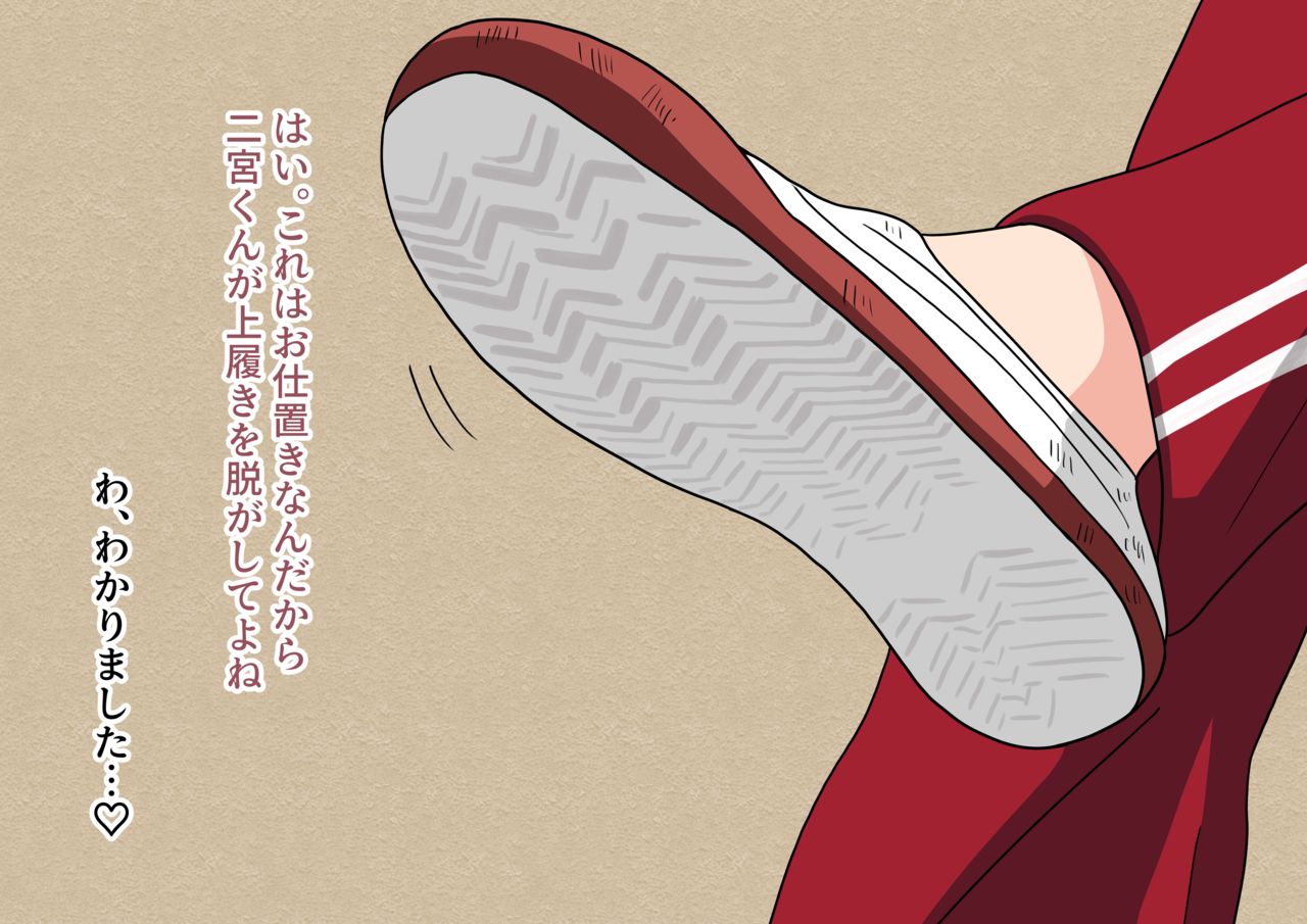 [魅足学園 (ナッシュ)] 足フェチでドMのボクが先輩の奴隷になるまでの話 [DL版]