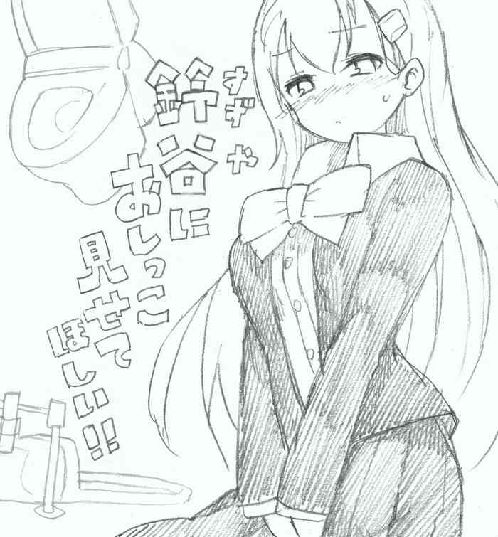 [こおりみず] 鈴谷におしっこ見せてほしい！ (艦隊これくしょん -艦これ-) [英訳]