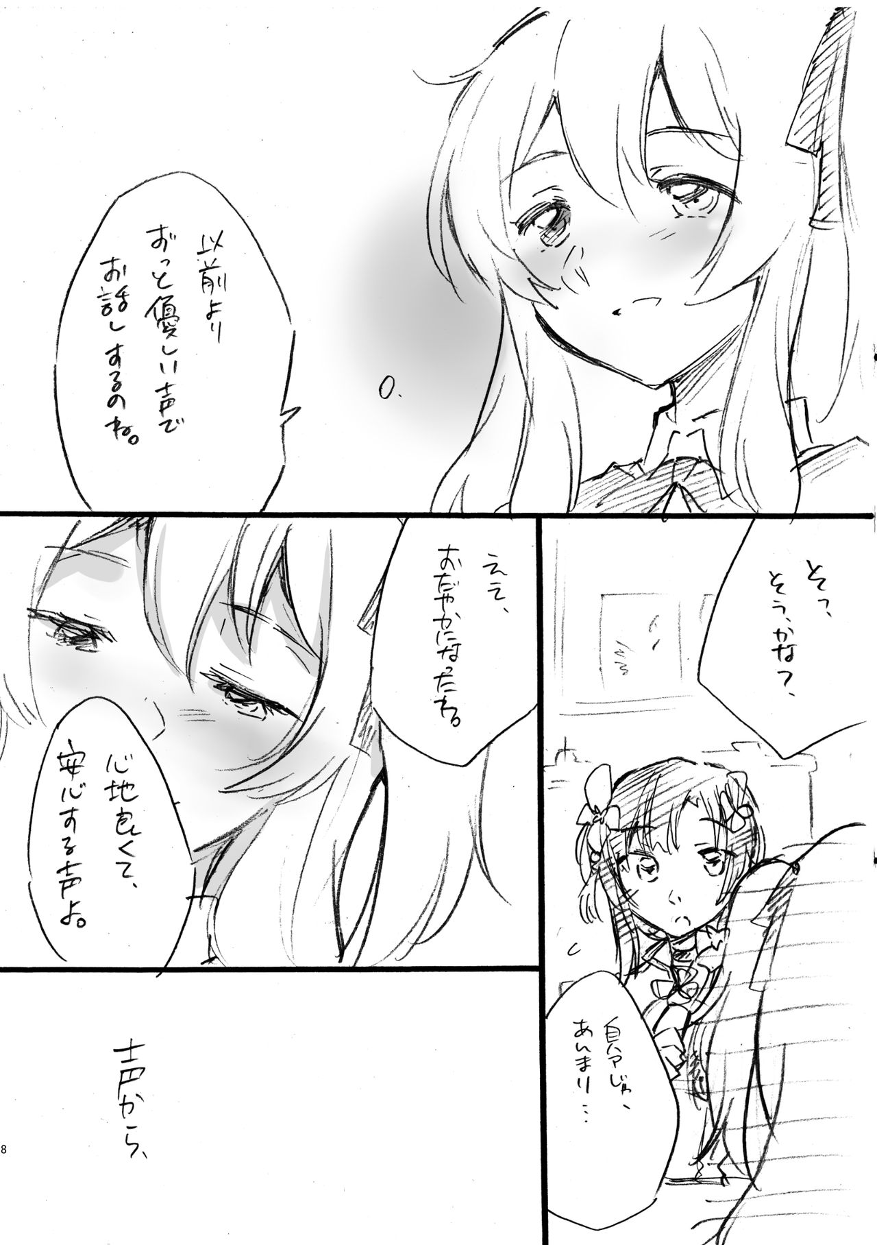 [花に嵐 (サントウカ)] メロウ準備号 [DL版]