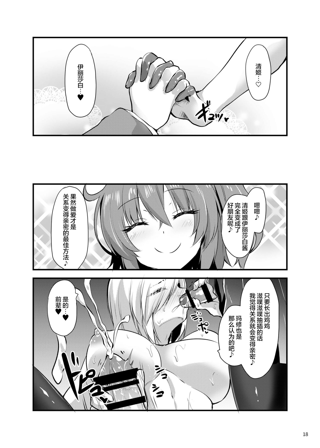 [SeaFox (霧咲白狐)] ふたなり百合特異点 (Fate/Grand Order) [中国翻訳] [DL版]